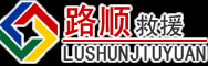 三江道路救援