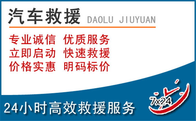 三江汽车救援 三江汽车救援