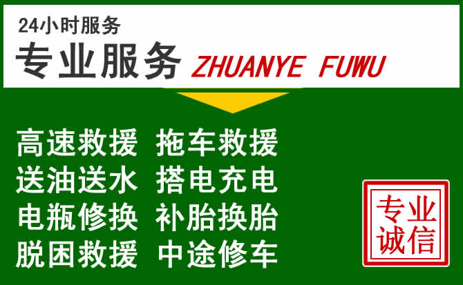 三江附近汽车道路救援 三江附近汽车道路救援