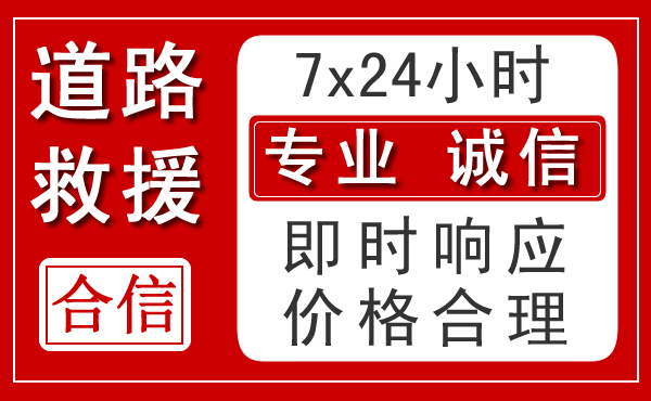 三江新能源汽车救援